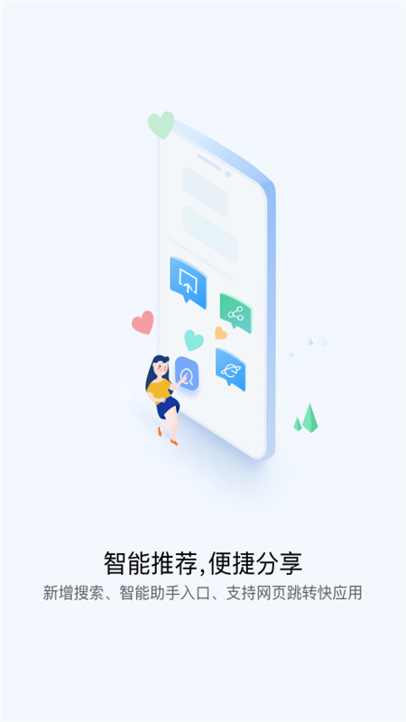 快应用中心截图3