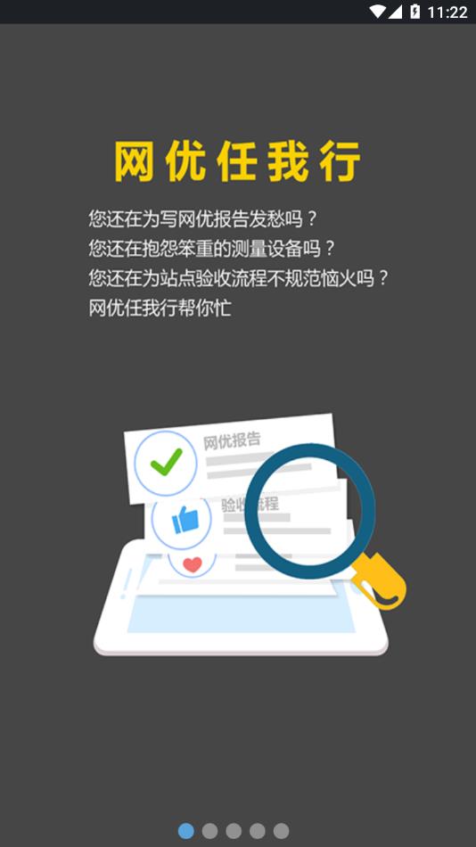 网优任我行截图1