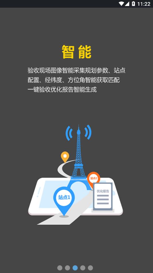 网优任我行截图3