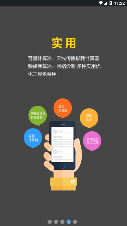 网优任我行截图4