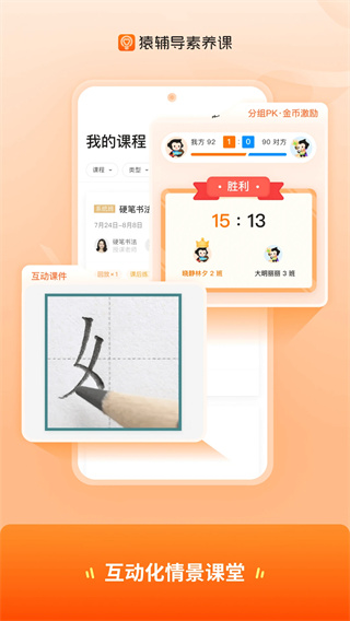 猿辅导素养课app2