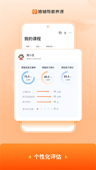 猿辅导素养课app3