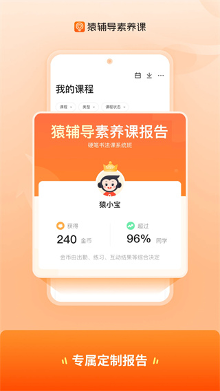 猿辅导素养课app5