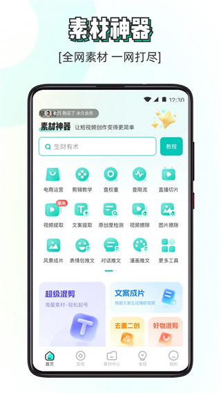 素材神器app截图1