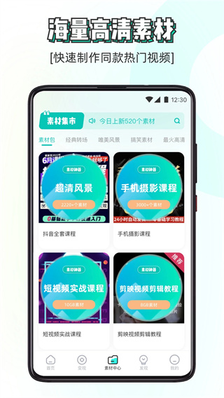 素材神器app截图3