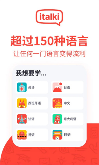 italki外语学习app截图1