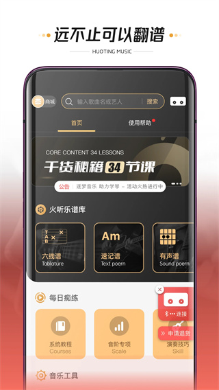 火听翻谱器app截图1