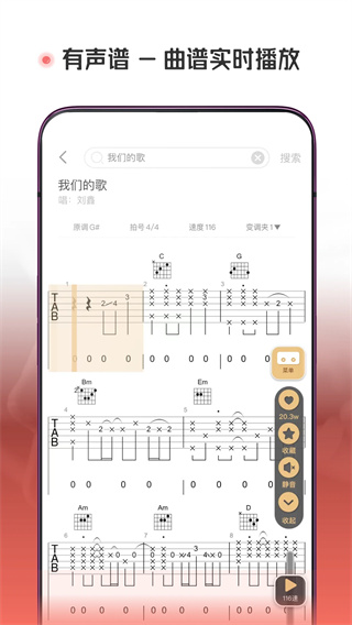 火听翻谱器app截图2