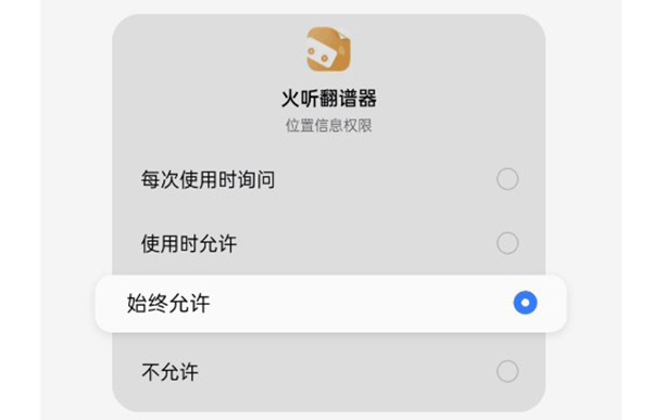 火听翻谱器app