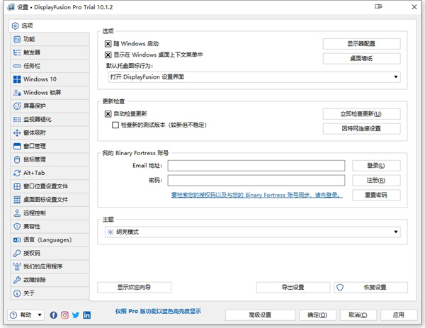 DisplayFusion截图1