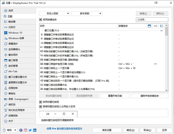 DisplayFusion截图2