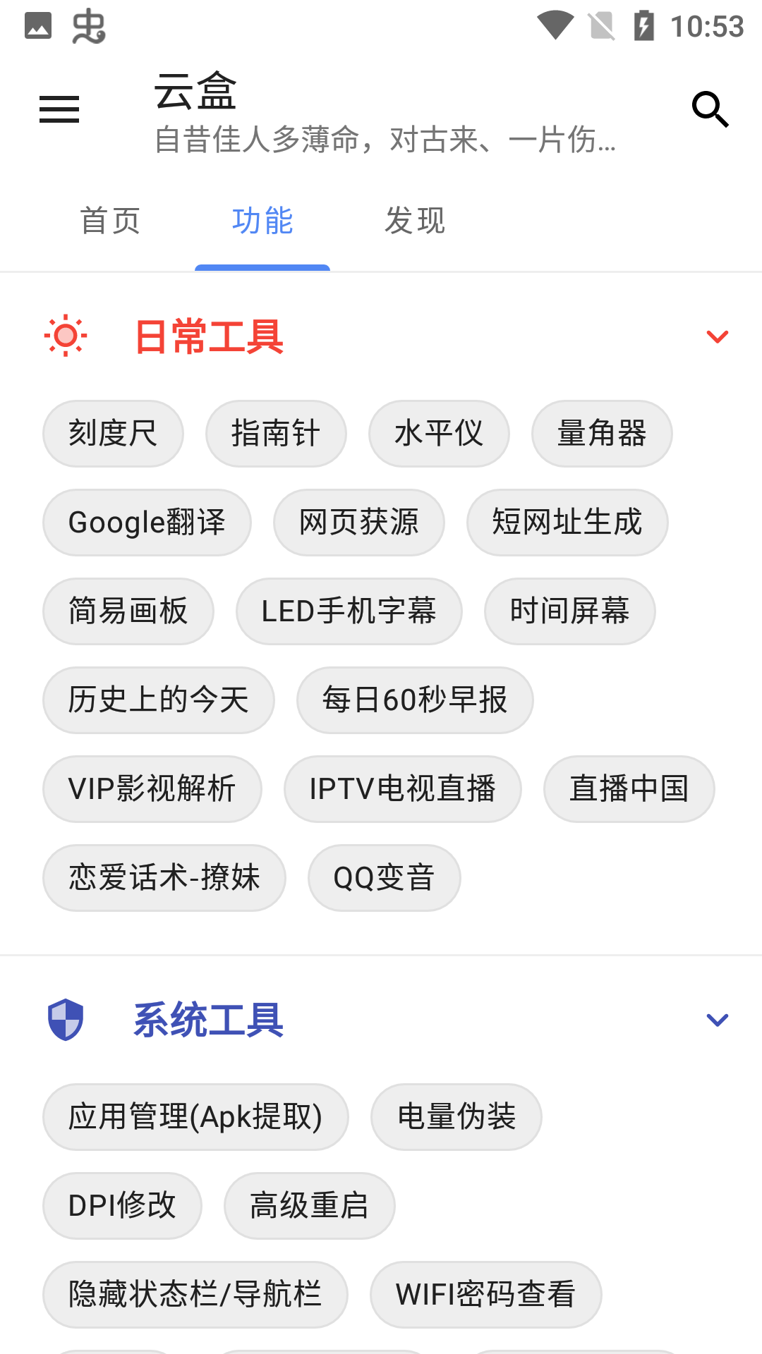 空白云盒截图3