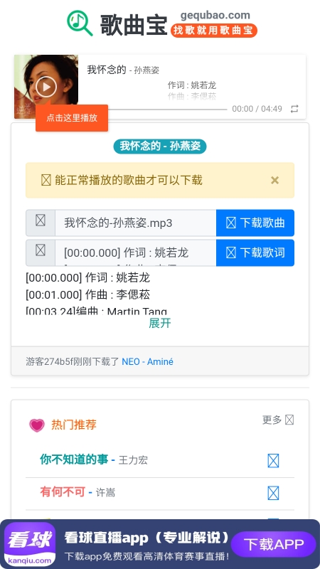 歌曲宝截图5