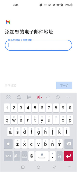 谷歌邮箱app