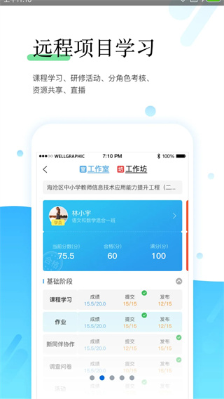 师学宝app2