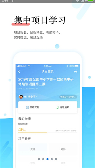 师学宝app3