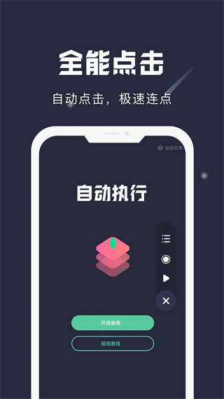 小触控app截图1