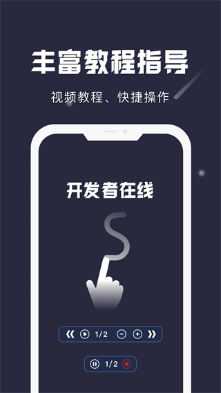 小触控app截图4