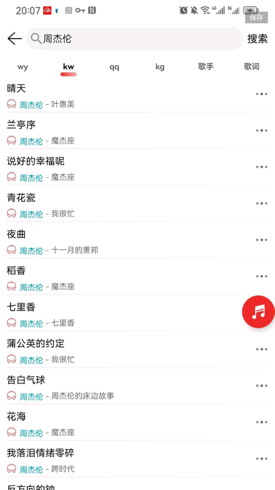 云听音乐截图1