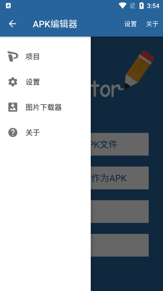 APK编辑器pro截图1