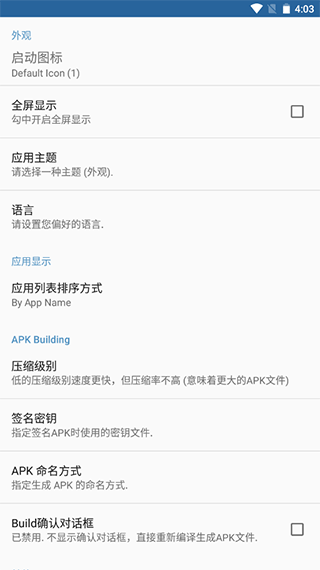 APK编辑器pro截图2