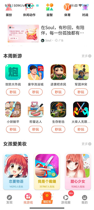 柚子小游戏截图1