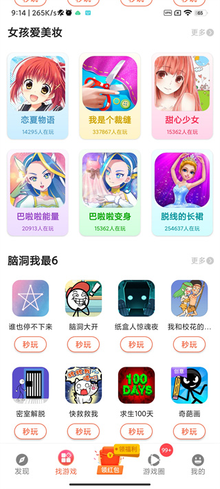 柚子小游戏截图4