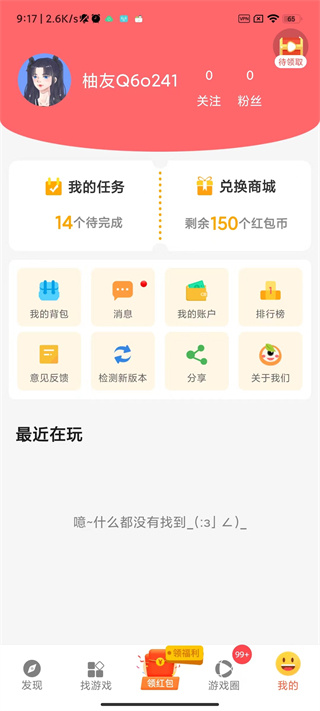 柚子小游戏截图5