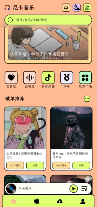 尼卡音乐app官方下载安装