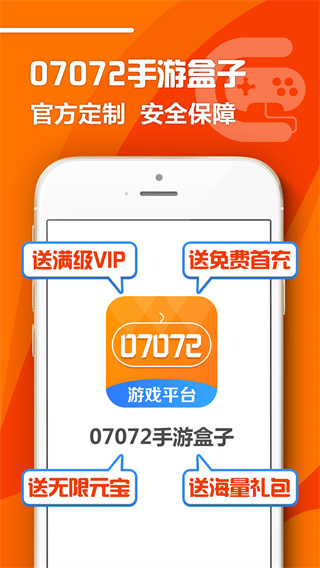 07072手游盒子app4