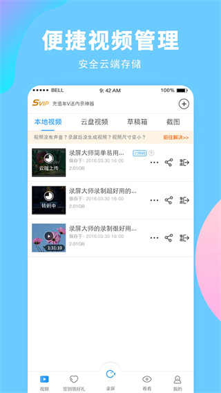 录屏大师app截图2