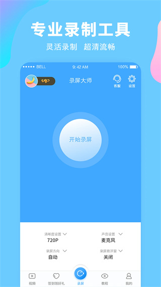 录屏大师app截图1