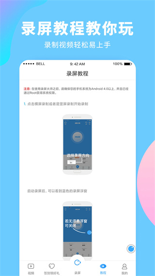 录屏大师app截图4