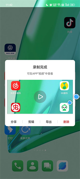 录屏大师app