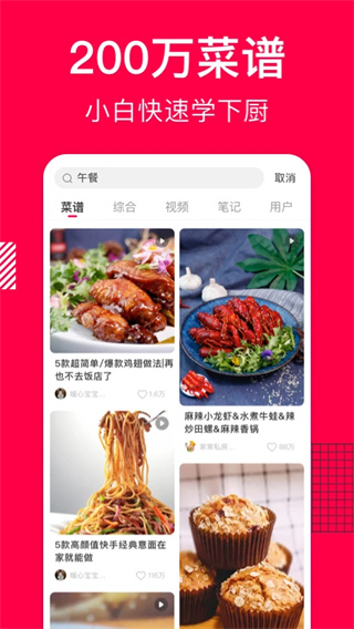 香哈菜谱app截图1