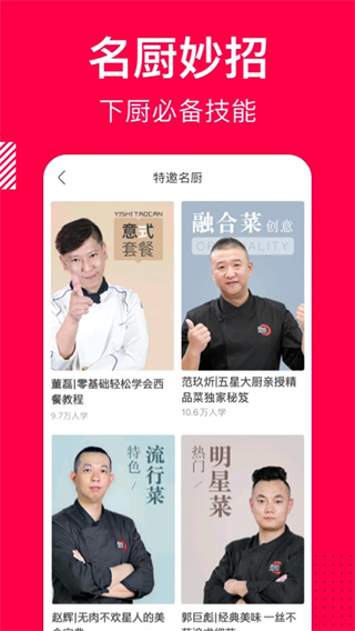 香哈菜谱app截图2