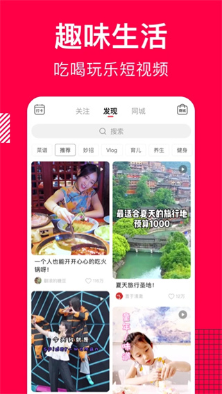 香哈菜谱app截图3