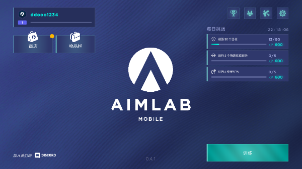 AimLab中文版截图4