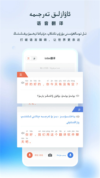 izdax翻译app截图1