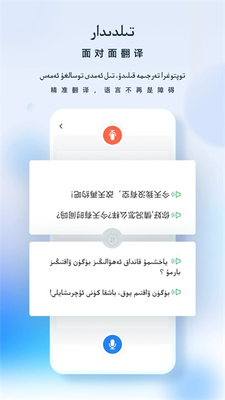 izdax翻译app截图2