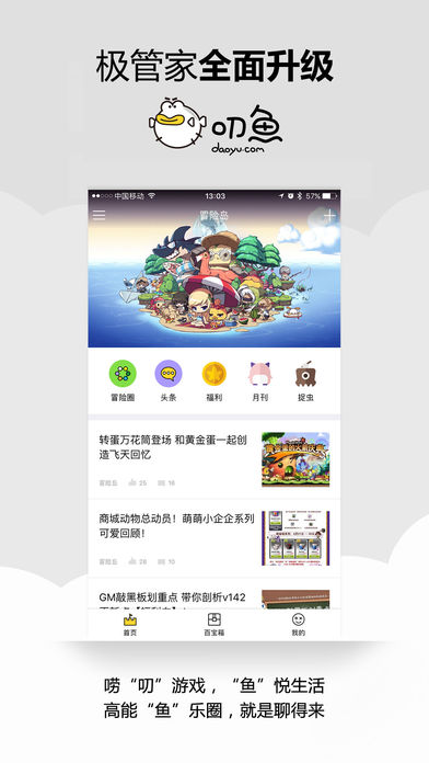 叨鱼app截图1