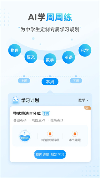 小鹰爱学app1