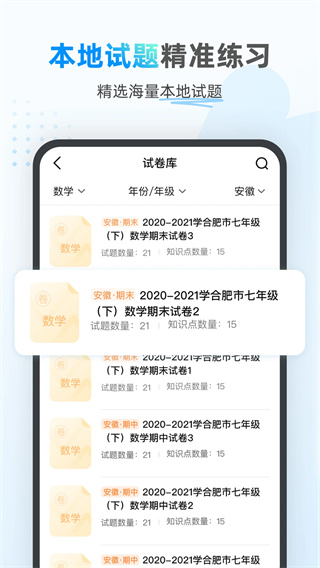 小鹰爱学app4