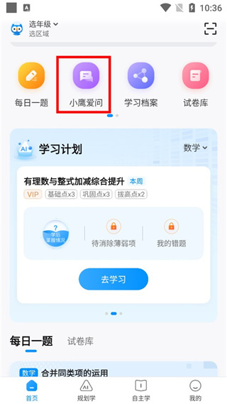 小鹰爱学app