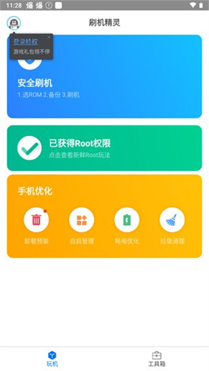 刷机精灵截图1