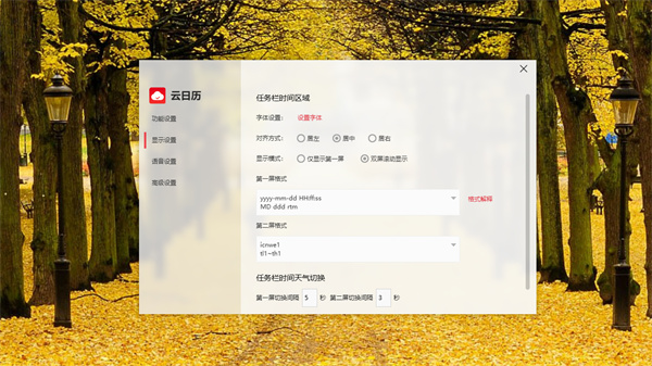 云日历电脑版截图4