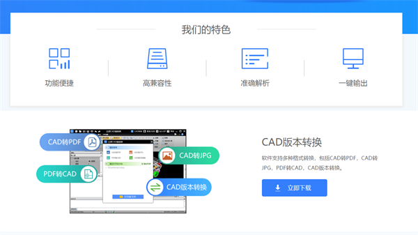 迅捷CAD编辑器电脑版截图1