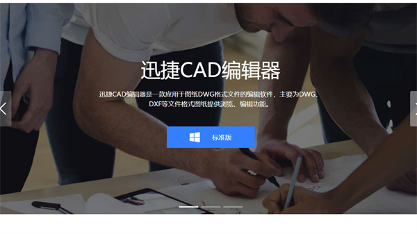 迅捷CAD编辑器电脑版截图3