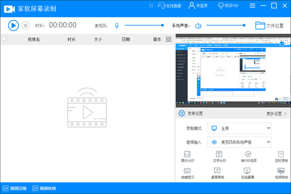 家软屏幕录制截图1