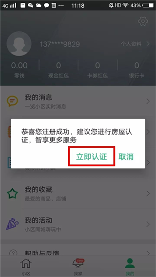 1号社区app